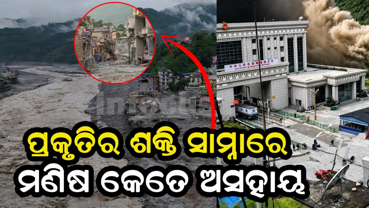 ନେପାଳରେ ପ୍ରକୃତିର ପ୍ରଳୟଙ୍କରୀ ରୂପ: ଭୂସ୍ଖଳନ ଓ ଆକସ୍ମିକ ବନ୍ୟାରେ ଭୟଙ୍କର ବିପର୍ଯ୍ୟୟ